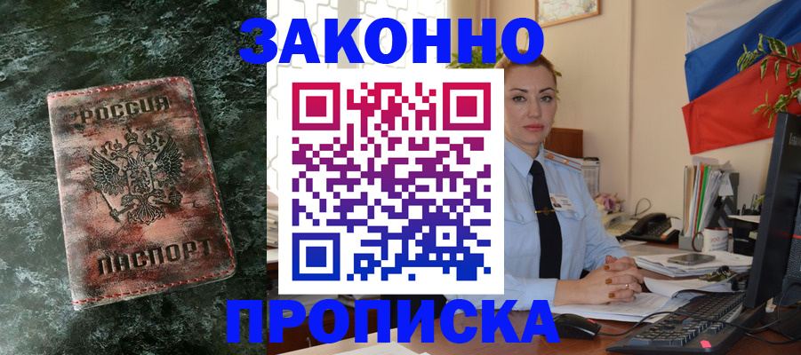 временная регистрация купить в Кизилюрте